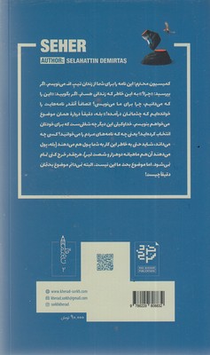 کتاب سپیده دم