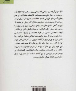 کتاب گیاه درمانی