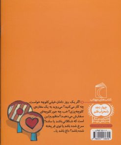 کتاب آقای کلوچه پز