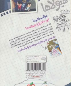 دفتر خاطرات هیولاها 6