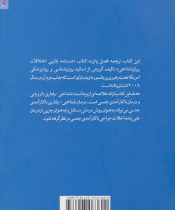 کتاب ناکارآمدی جنسی