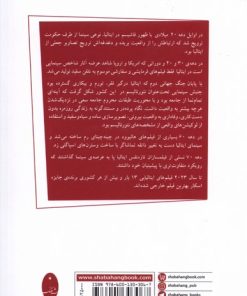 کتاب دوازده شاهکار ماندگار سینمای ایتالیا