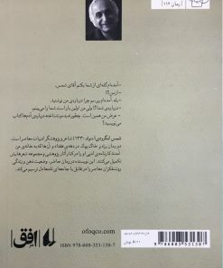 کتاب آن ها که به خانه ی من آمدند