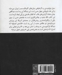 کتاب کاپیتالیسم: آرمان ناشناخته