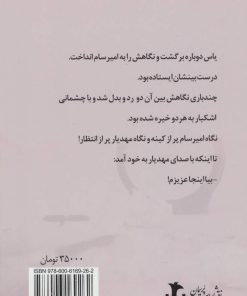 کتاب عروس مه