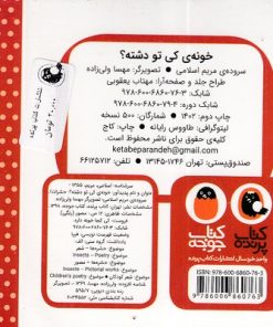 کتاب خونه ی کی تو دشته؟ (حشرات)