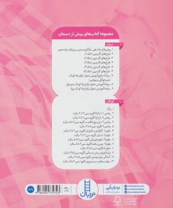 کتاب برنامه جامع آموزشی تحول یکپارچه کودک