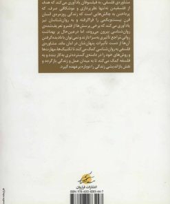 کتاب مشاوره ی فلسفی