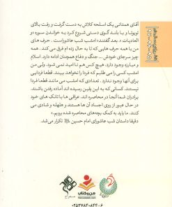 کتاب شهید حسین همدانی