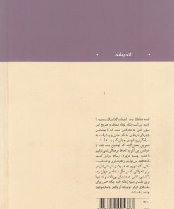 کتاب ادبیات روس به روایتی دیگر