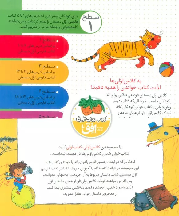 کتاب مجموعه کلاس اولی کتاب اولی سطح 1 (8جلدی)