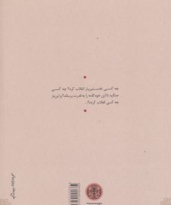 کتاب چرخ دنده ها