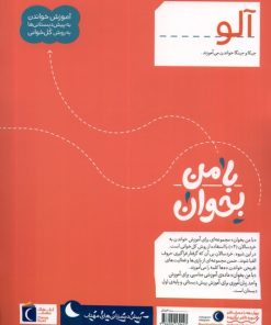 کتاب با من بخوان : آلو