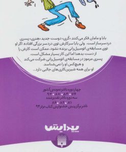 کتاب دوست صمیمی من