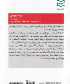 کتاب هواداران دو آتشه